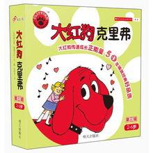 大红狗克里弗 第三季,第三季：友谊与冒险的全新篇章