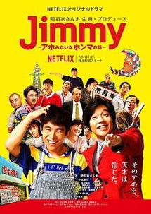 Jimmy~二货般的真实故事,Jimmy的爆笑人生片段