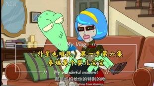 外星也难民 第六季,第六季：异域重生