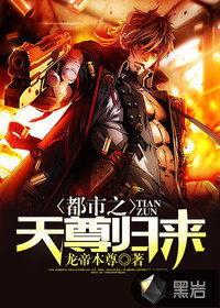 天尊崛起之都市风云,天尊崛起，逆天改命之路