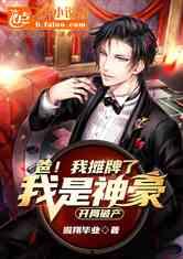 震惊我爸竟然是神豪,我震惊的发现，我爸竟然是隐藏的神豪！